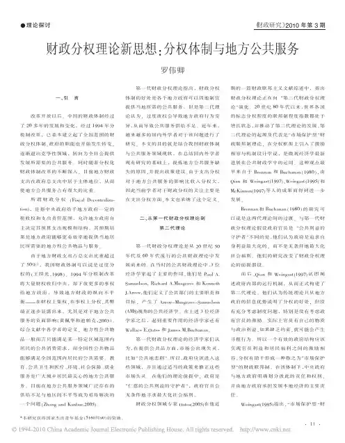 财政分权理论新思想_分权体制与地方公共服务