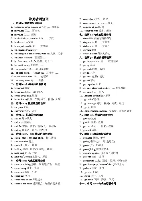 常见动词短语