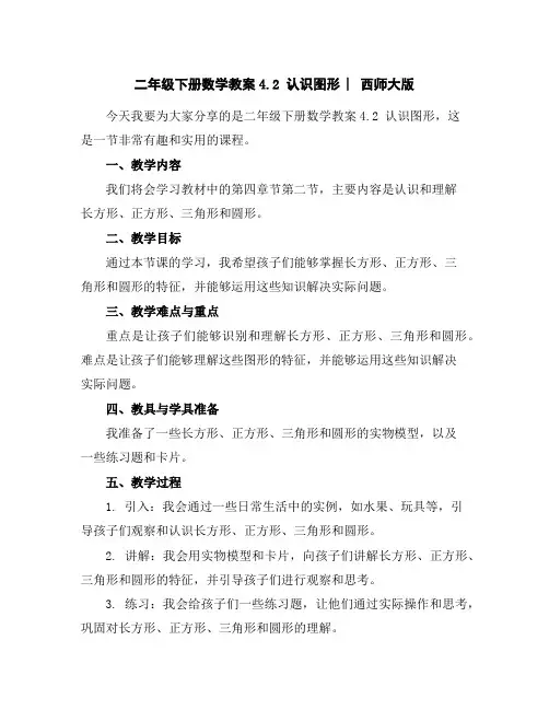 二年级下册数学教案-4.2认识图形︳西师大版