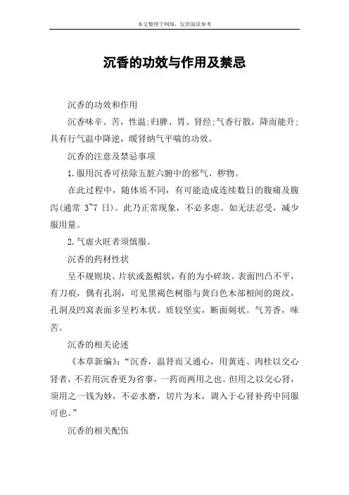 沉香的功效与作用及禁忌