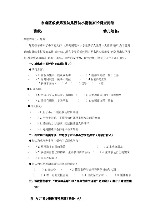 幼小衔接家长调查问卷