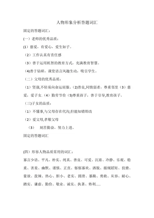 人物形象分析答题词汇
