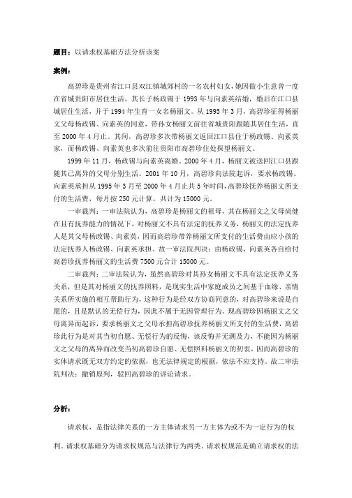 【法学案例分析】 请求权基础方法分析