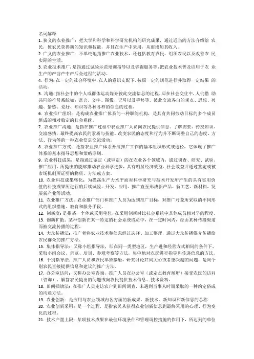 农业推广学