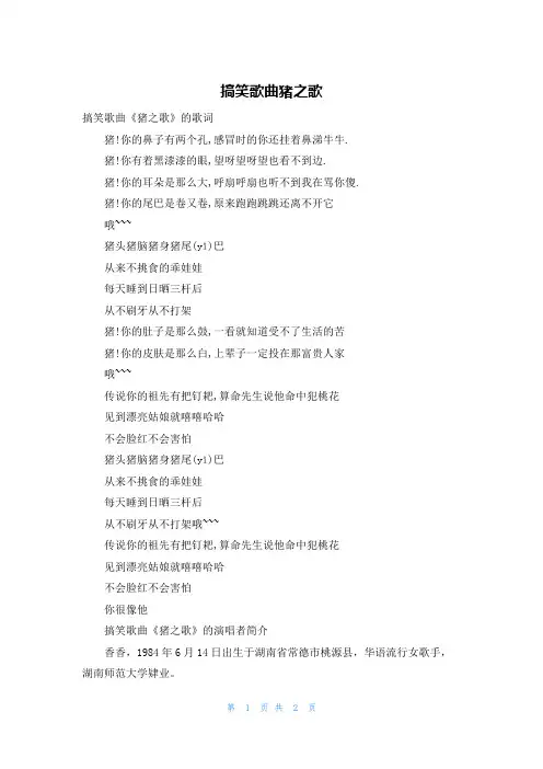 搞笑歌曲猪之歌