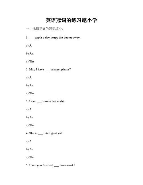 英语冠词的练习题小学