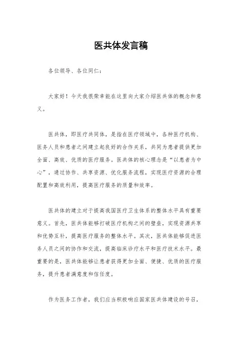 医共体发言稿