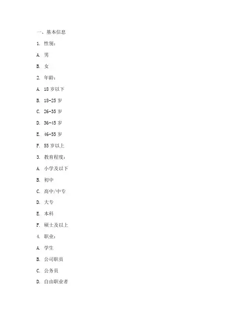地铁火灾调查问卷模板范文