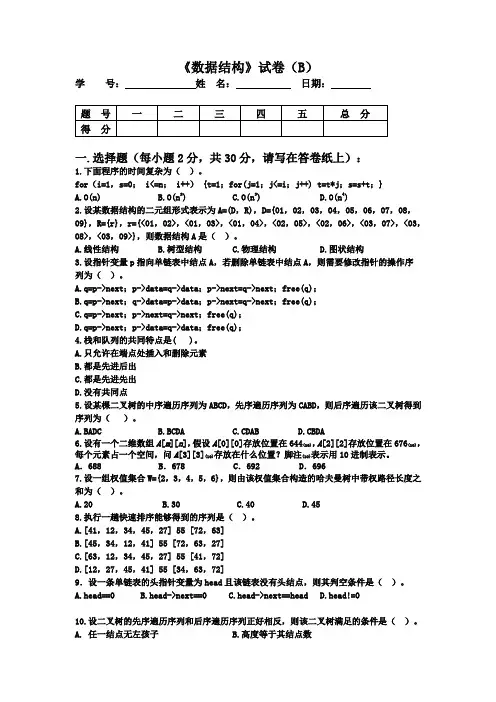 数据结构期末试卷及参考答案B