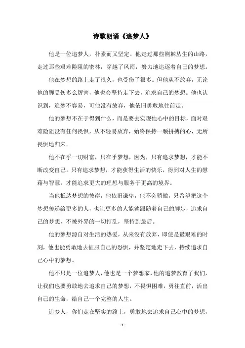 诗歌朗诵《追梦人》
