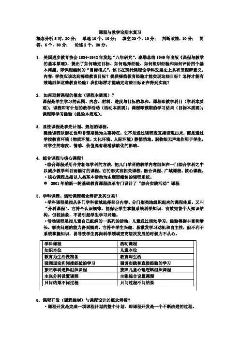 课程与教学论期末复习