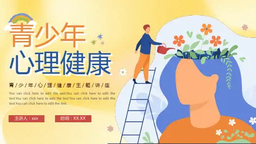 青少年心理健康主题教育讲座PPT精选全文完整版