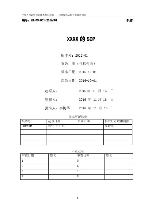 数据录入及处理SOP