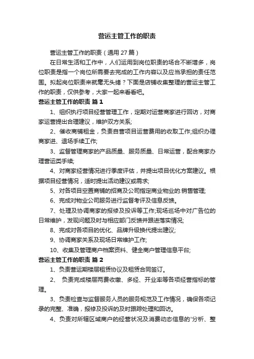 营运主管工作的职责