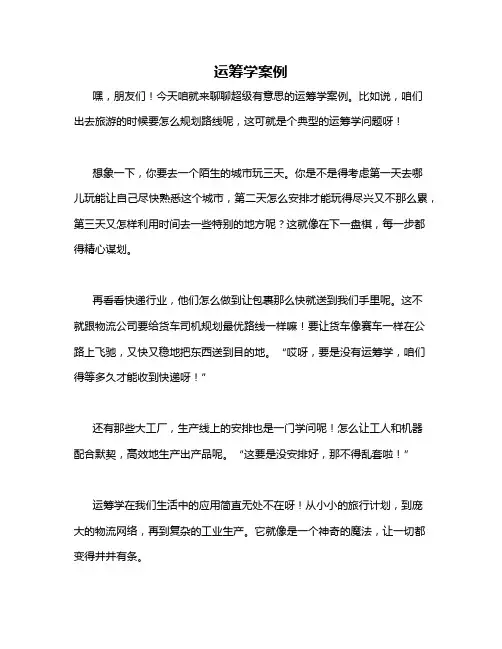 运筹学案例
