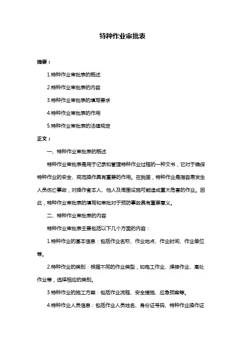 特种作业审批表