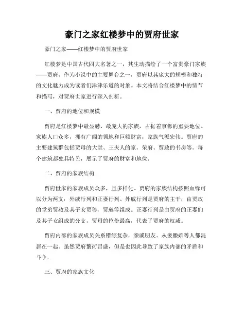 豪门之家红楼梦中的贾府世家