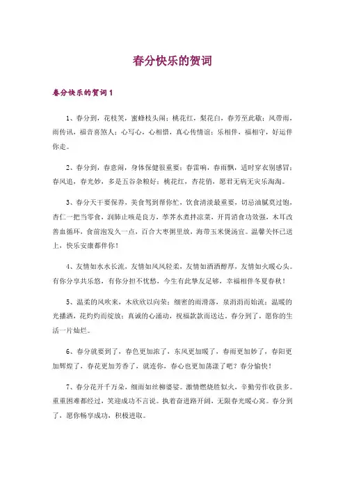 春分快乐的贺词_1