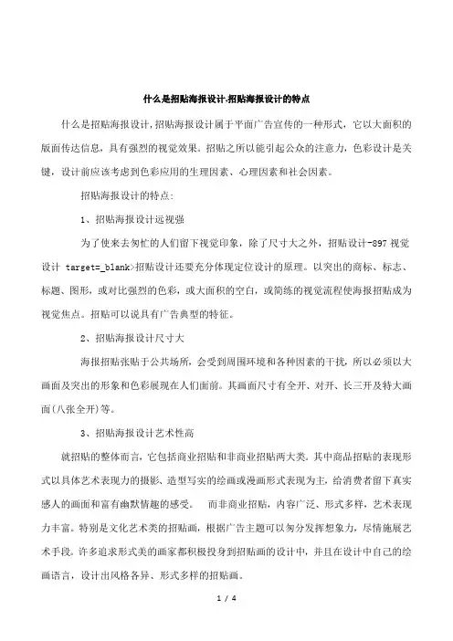 什么是招贴海报设计,招贴海报设计的特点