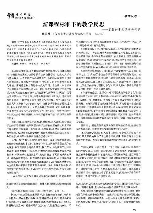 新课程标准下的教学反思--农村初中数学分层教学