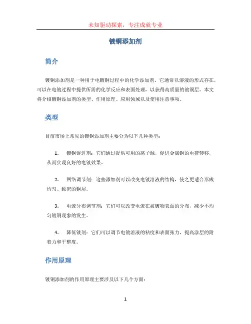 镀铜添加剂 (2)