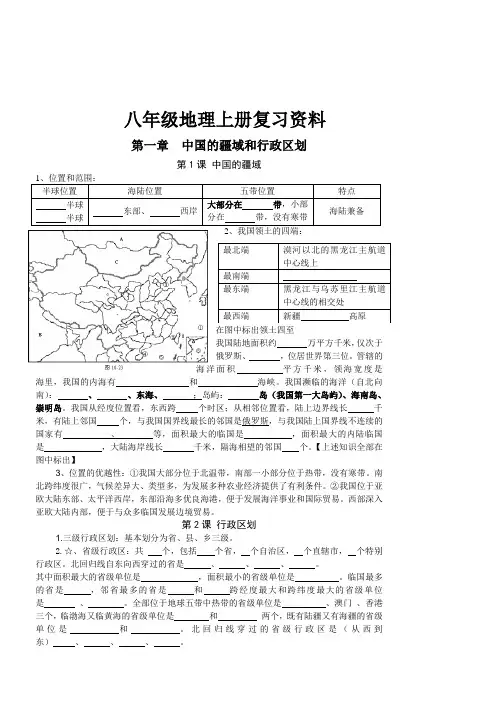 八年级地理上册复习资料填空