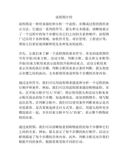 流程图介绍