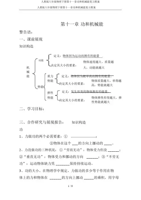人教版八年级物理下册第十一章功和机械能复习学案
