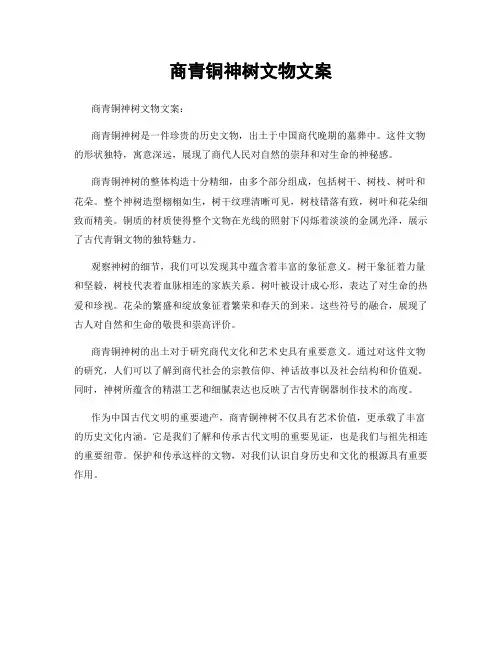 商青铜神树文物文案