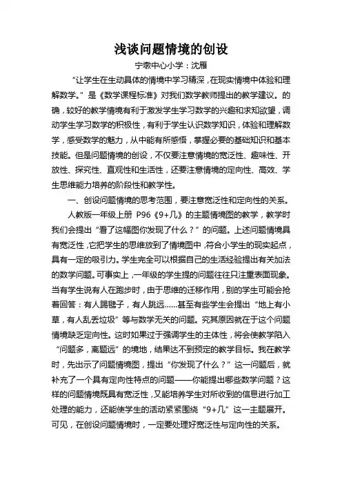 浅谈问题情境的创设