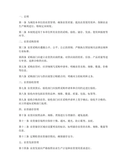 农资管理制度模板范文