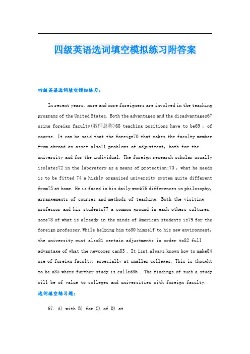 四级英语选词填空模拟练习附答案