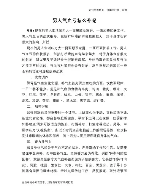 男人气血亏怎么补呢