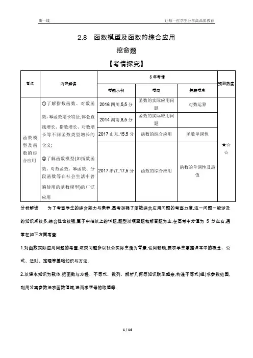 2.8 函数模型及函数的综合应用