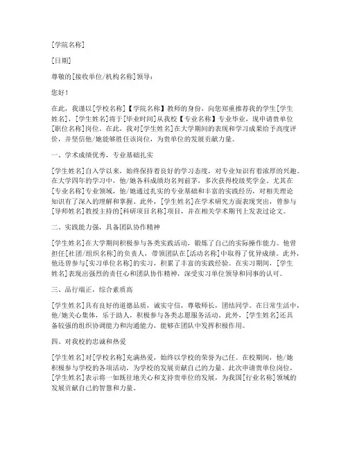 东北高校老师推荐信范文