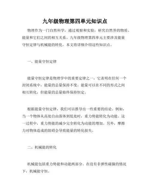 九年级物理第四单元知识点