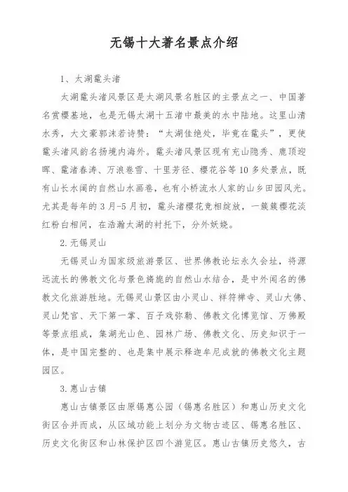 无锡十大著名景点介绍