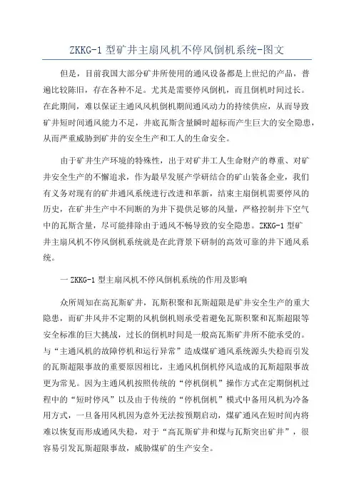 ZKKG-1型矿井主扇风机不停风倒机系统-图文