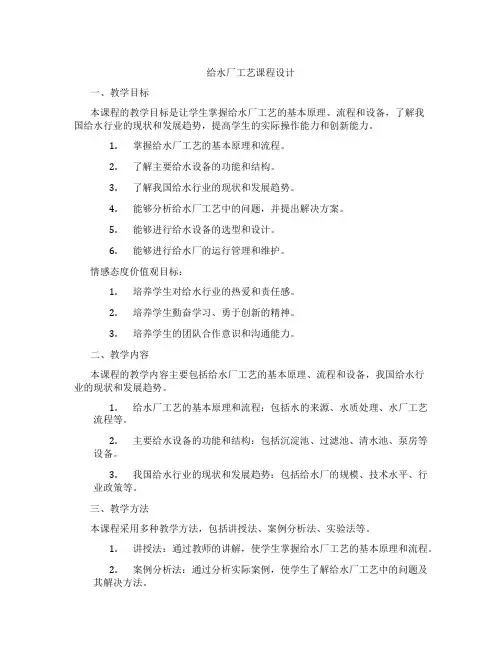 给水厂工艺课程设计