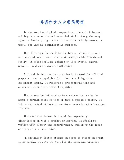 英语作文八大书信类型