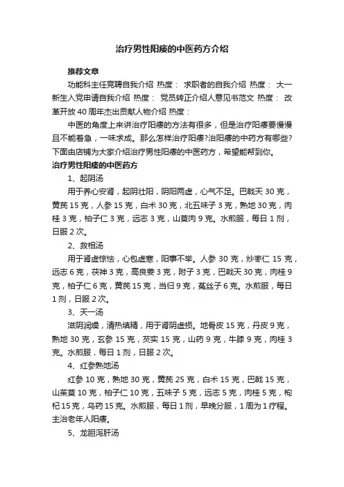治疗男性阳痿的中医药方介绍