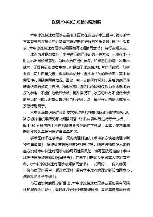 医院术中冰冻知情同意制度