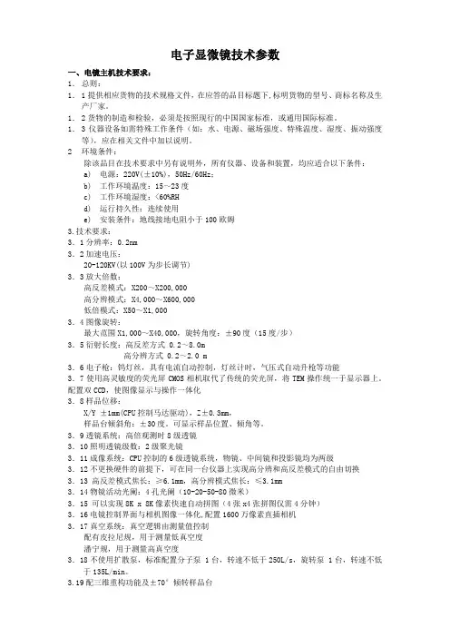 电子显微镜技术参数