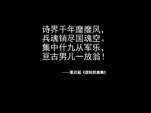人教版选修《中国古代诗歌散文欣赏》第一单元《书愤》ppt课件