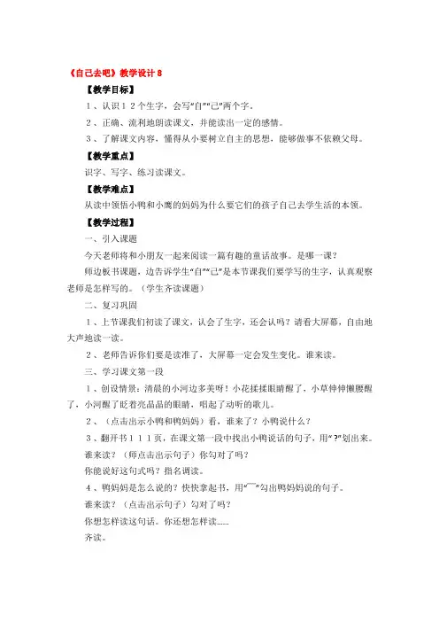 《自己去吧》教学设计精品3篇