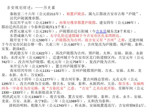 吉安城市规划综述