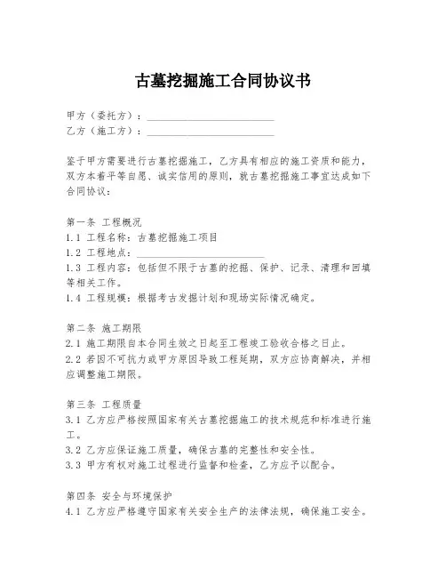 古墓挖掘施工合同协议书