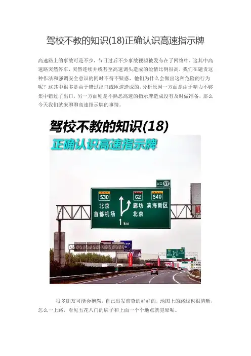 驾校不教的知识(18)正确认识高速指示牌