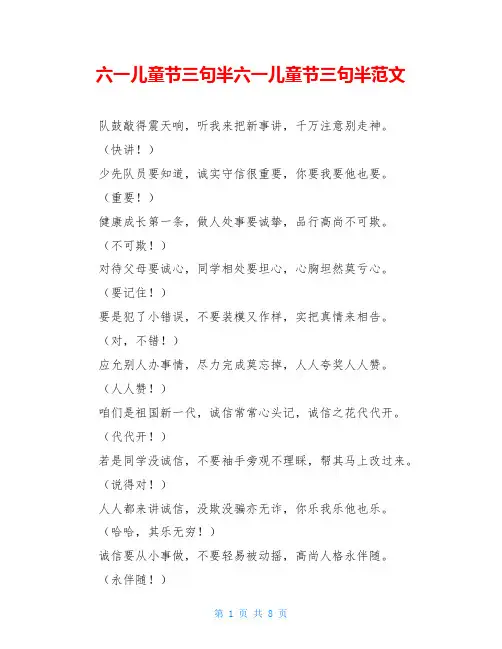 六一儿童节三句半六一儿童节三句半范文