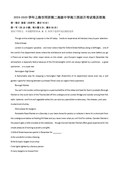 2019-2020学年上海市同济第二高级中学高三英语月考试卷及答案